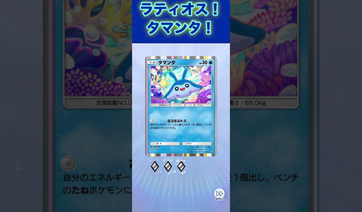 ラティオス！タマンタ！６枚パック！【ポケポケ】