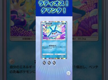 ラティオス！タマンタ！６枚パック！【ポケポケ】