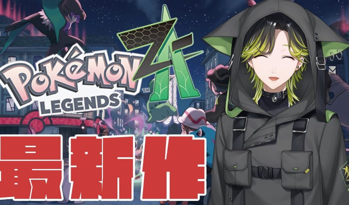 【ポケモンZA】ワニノコ！！君に決めた！！※ネタバレ注意【にじさんじ/渋谷ハジメ】