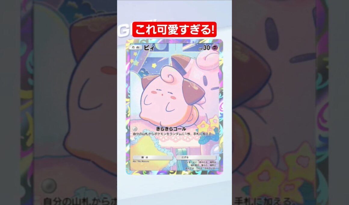 【ポケポケ】プレミアムログインでもらえるピィかわいすぎる!#shorts