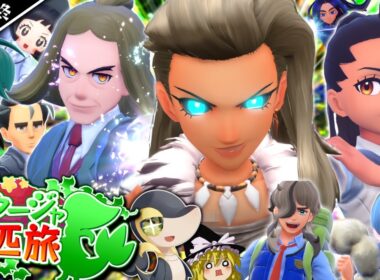 【ポケモンSV】ツタージャ1匹(+縛り)でポケモンSVをクリアする #7(終)【ゆっくり実況】