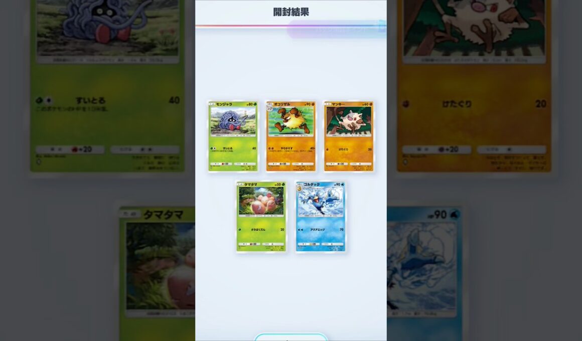 【ポケポケ】マンキーとオコリザル #ポケポケ開封チャレンジ #ポケポケ #ポケモン