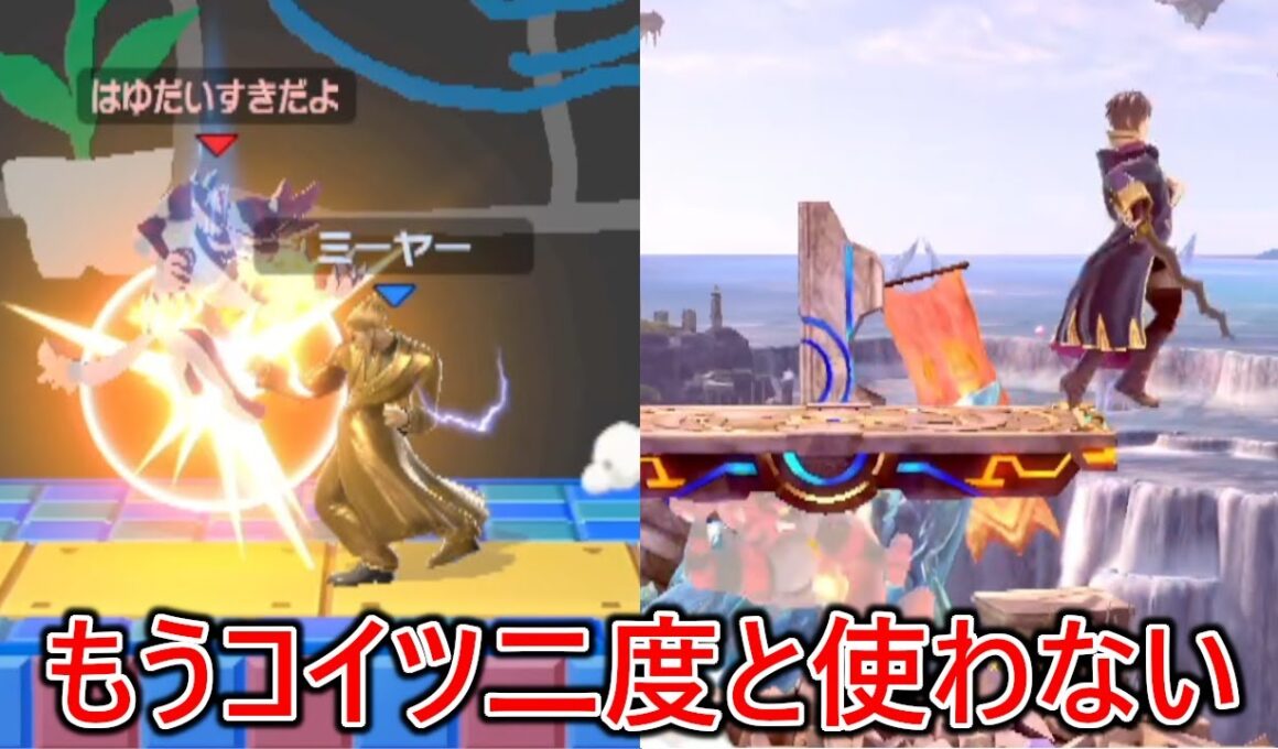 もうこのガオガエンとか言うキャラ二度と使わないと誓いました