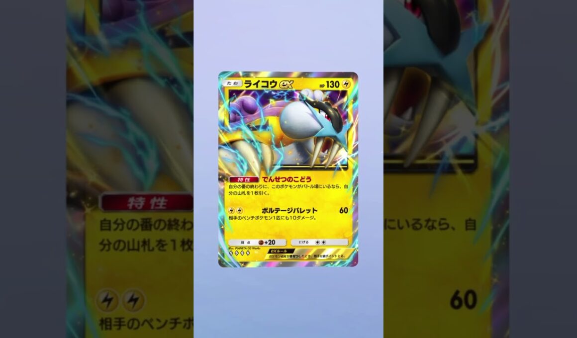 【ポケモンカード】未知なる水域(スイクン)エンテイ・ライコウ、、、