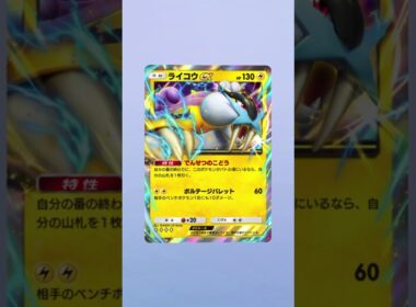 【ポケモンカード】未知なる水域(スイクン)エンテイ・ライコウ、、、