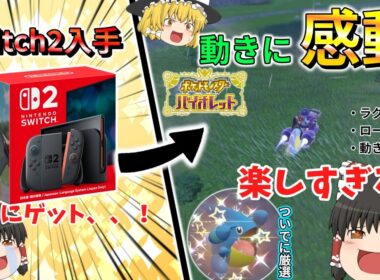 【4K】switch2ゲット出来たのでフカマル厳選！！【ポケモンSV】【ゆっくり実況】