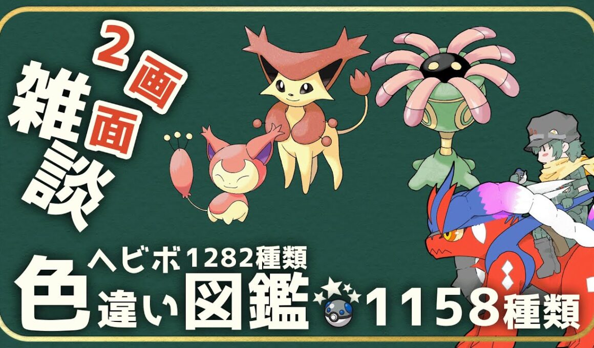 【雑談】エネコの残り割ったらニャルマー！カプコンの情報も気になるね！　残り23種【ポケモン】【Vtuber】