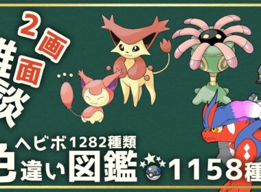 【雑談】エネコの残り割ったらニャルマー！カプコンの情報も気になるね！　残り23種【ポケモン】【Vtuber】