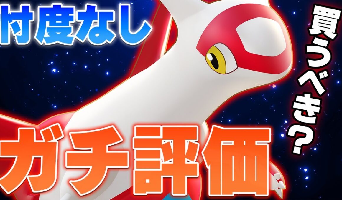 プロが極めた結果...『ラティアス』は強いのか？買うべきか？徹底解説します。【ポケモンユナイト】【PokemonUnite】