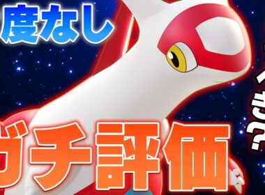 プロが極めた結果...『ラティアス』は強いのか？買うべきか？徹底解説します。【ポケモンユナイト】【PokemonUnite】