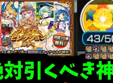 超超超神神神【オンリーαプレミアムセレクション】【モンスト】