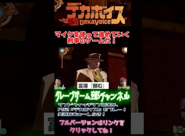 サンド富澤がPS2『デカボイス』をプレイ！実況はあぁ〜しらき！#2