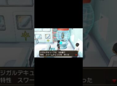 ポケットモンスターサンの完全体ジガルデ #shorts