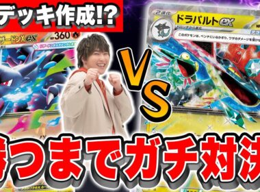【ガチ検証】勝てるまで帰れません！なんと4種類のメガリザードンXexデッキでドラパルトexとリベンジマッチ！【ポケモンカード/インフェルノX】