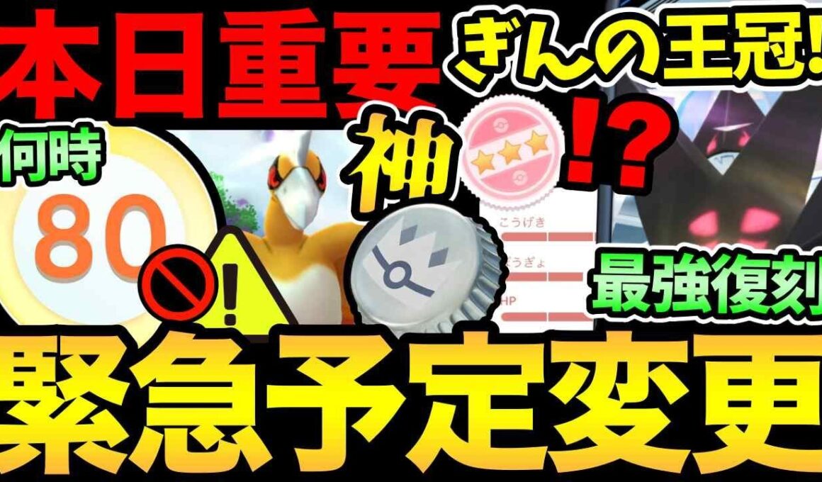 【固定コメ訂正】待望の銀の王冠実装きた！TLアプデはいつ！？ナイアンが予定変更？最強ネクロズマの復刻も！【 ポケモンGO 】【 GOバトルリーグ 】【 GBL 】【  】