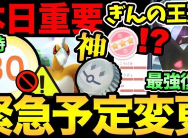 【固定コメ訂正】待望の銀の王冠実装きた！TLアプデはいつ！？ナイアンが予定変更？最強ネクロズマの復刻も！【 ポケモンGO 】【 GOバトルリーグ 】【 GBL 】【  】