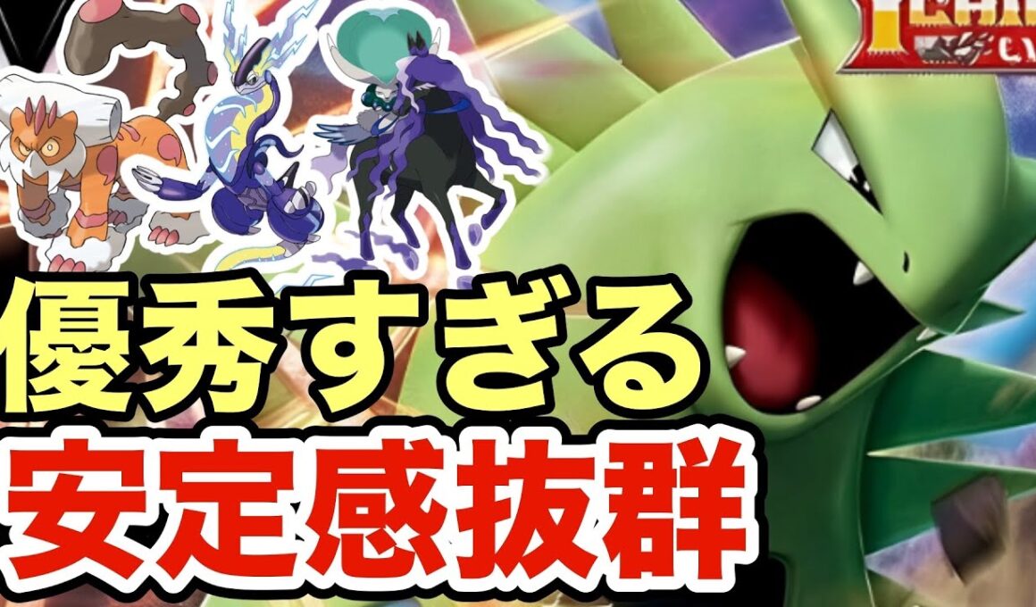 【ポケモンSV】このバンギラスの安定感がヤバすぎる！禁伝環境でも優秀すぎるバンギラスが強すぎたww