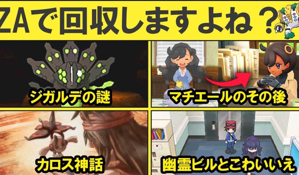 ZAで判明してほしいXYの未回収伏線