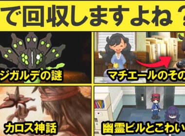 ZAで判明してほしいXYの未回収伏線