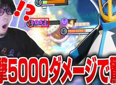 【！？】エンペルトのユナイト技で突然5000ダメージ食らって驚くHaruta【REJECT/Haruta】【ポケモンユナイト】
