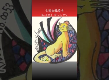 ペルシアン調べてみた。　#ポケモン図鑑　#ポケポケ　#ぴよぷう　#お絵かき　#ポケモン #手描きポケモン