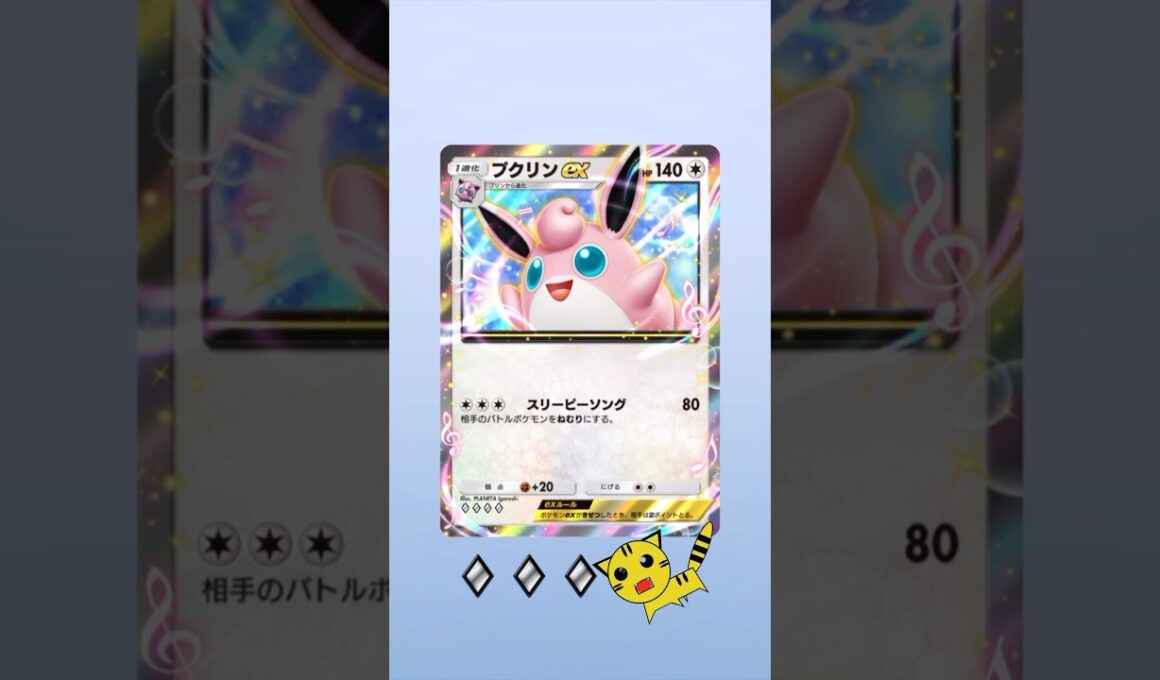 【ポケポケ】ハイクラスパックexプクリンexGET！#Pokémon Trading Card Game Pocket#ポケカ#ポケポケ#pokemon#ハイクラスパックex #プクリン