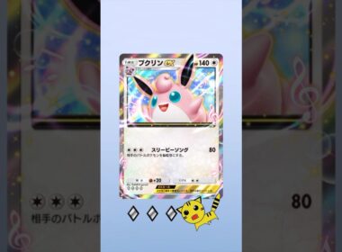【ポケポケ】ハイクラスパックexプクリンexGET！#Pokémon Trading Card Game Pocket#ポケカ#ポケポケ#pokemon#ハイクラスパックex #プクリン