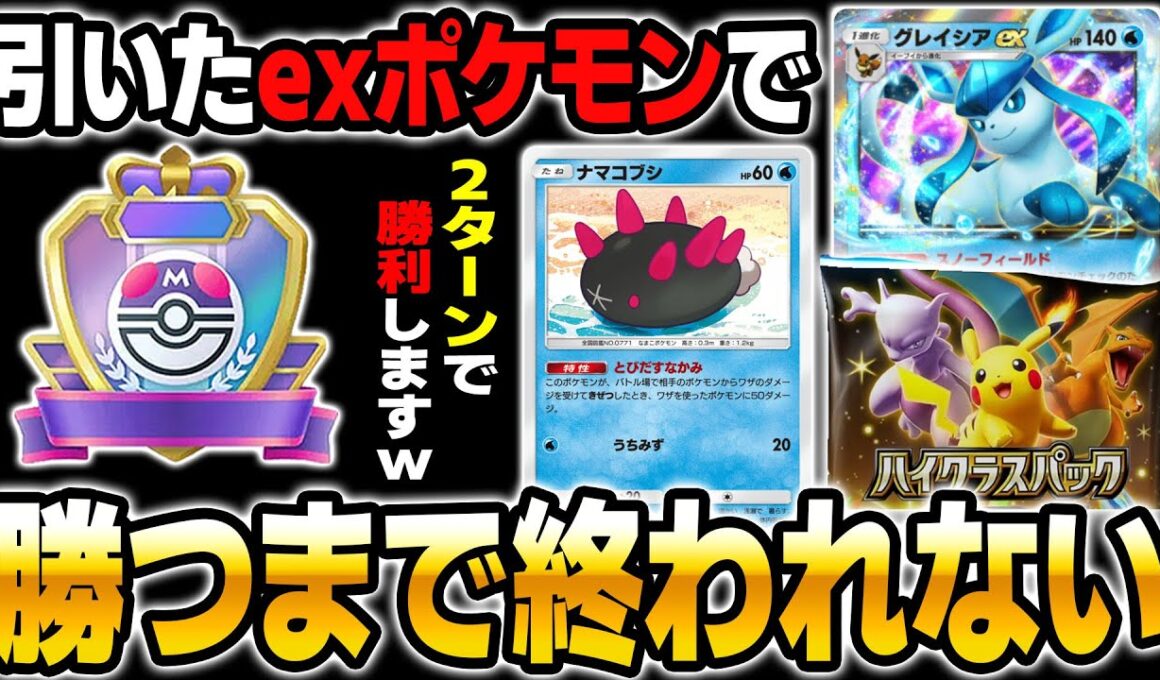 2ターンで勝利する『グレイシアex』がヤバい！パックから引いたexポケモンでランクマッチ勝つまで終われないｗｗ【ポケポケ】【柊みゅう】