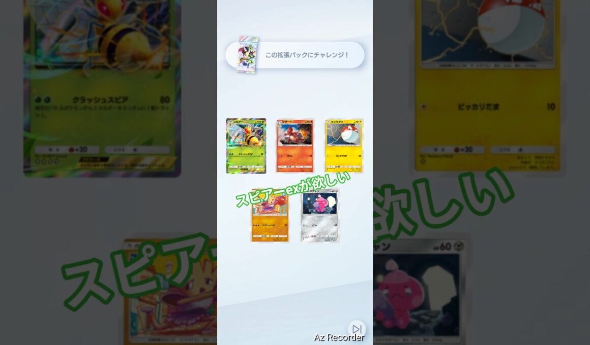 スピアーexが欲しい！ #ポケポケ #ポケポケ開封チャレンジ #拡張パック #ゲットチャレンジ #pokemontcg #short #shorts