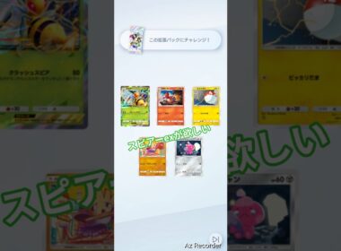 スピアーexが欲しい！ #ポケポケ #ポケポケ開封チャレンジ #拡張パック #ゲットチャレンジ #pokemontcg #short #shorts