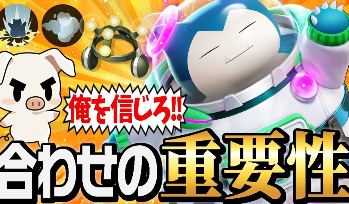 妨害と火力の合わせが大事！タンクの視点を解説するTON『カビゴン』【ポケモンユナイト】