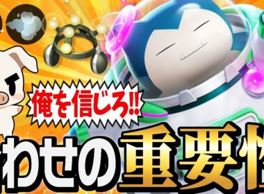 妨害と火力の合わせが大事！タンクの視点を解説するTON『カビゴン』【ポケモンユナイト】