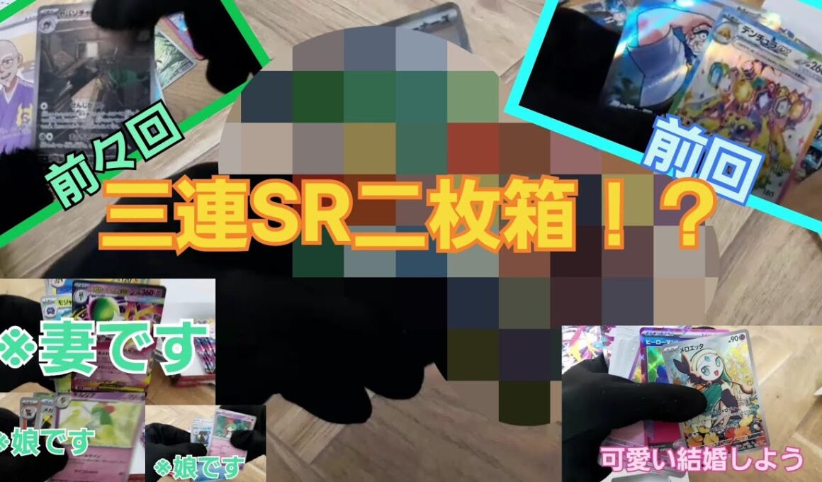 [ポケカ開封]まさかの三連SR二枚箱！？サーナイトの夫によるメガシンフォニア&スターターセットMEGA ディアンシーex開封