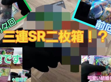 [ポケカ開封]まさかの三連SR二枚箱！？サーナイトの夫によるメガシンフォニア&スターターセットMEGA ディアンシーex開封