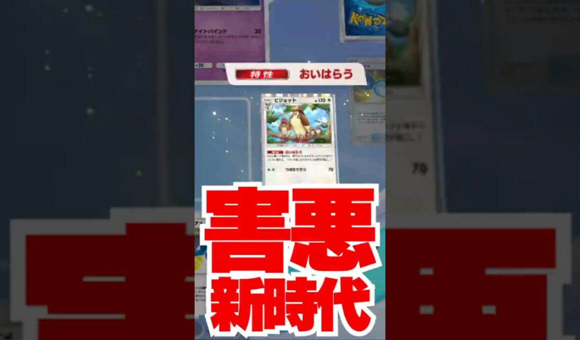 最速ピジョット強すぎる【ポケポケランク実況】#ジュペッタ #環境 #害悪 #メタ #ポケモン #nomore反社 #天才 #新時代 Pokémon Trading Card Game Pocket