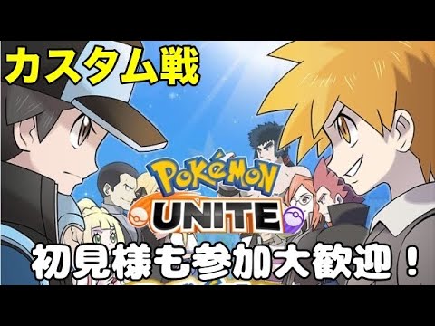 🔰【ポケモンユナイト】ランクマ。今までに負けていい試合があったか。（）初見様大歓迎！
