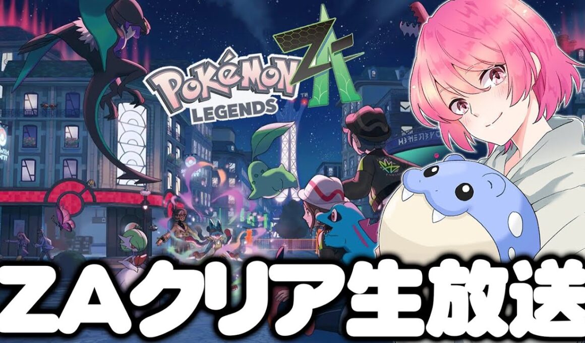 【Part2】ZA最速プレイ配信！メガミミロップに早く会いたい！