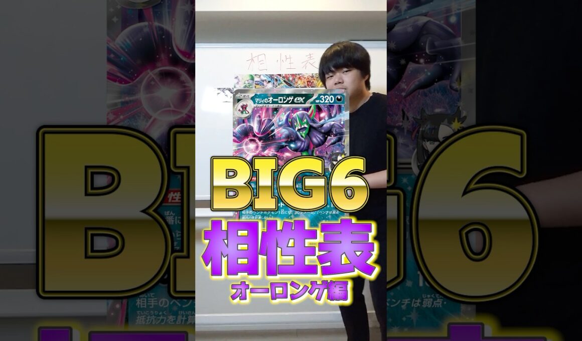 ポケカ最強デッキの相性表！！！オーロンゲ編！