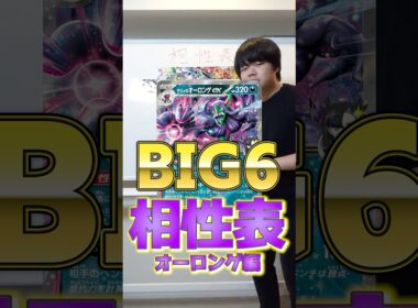 ポケカ最強デッキの相性表！！！オーロンゲ編！