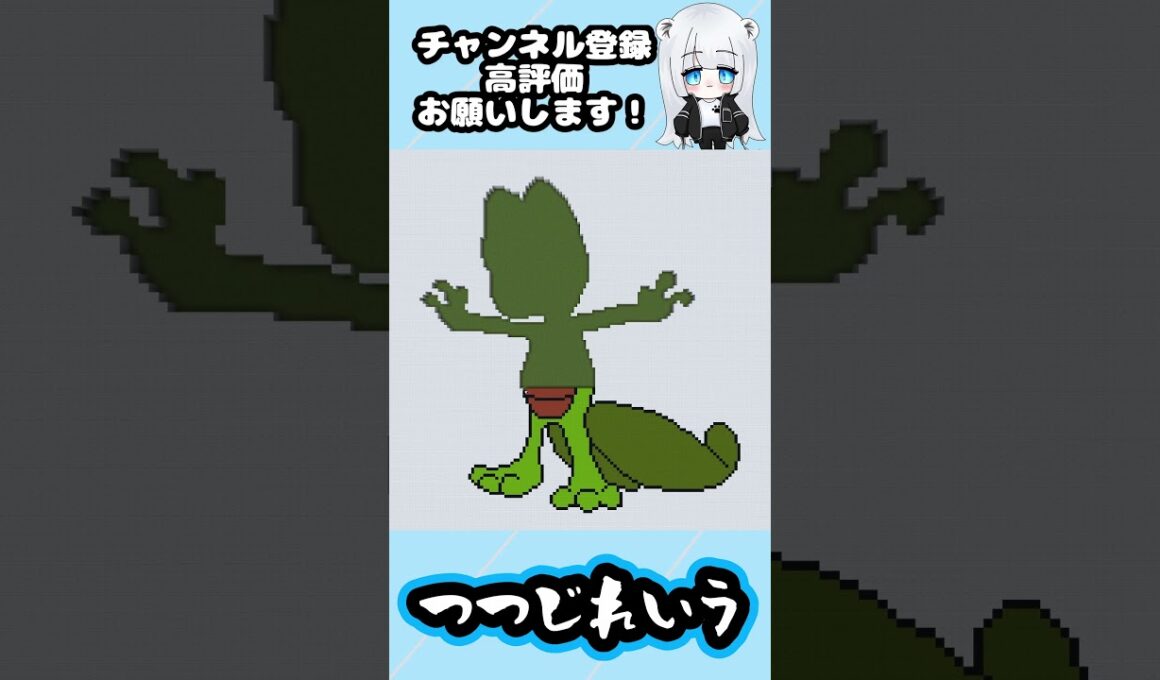 【マイクラ地上絵】キモリ/Treecko　Part358＃shorts #マイクラ #マイクラマップアート ＃ポケモン ＃キモリ