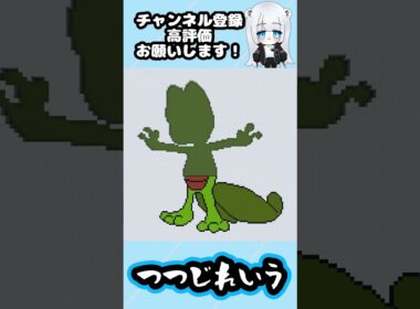 【マイクラ地上絵】キモリ/Treecko　Part358＃shorts #マイクラ #マイクラマップアート ＃ポケモン ＃キモリ