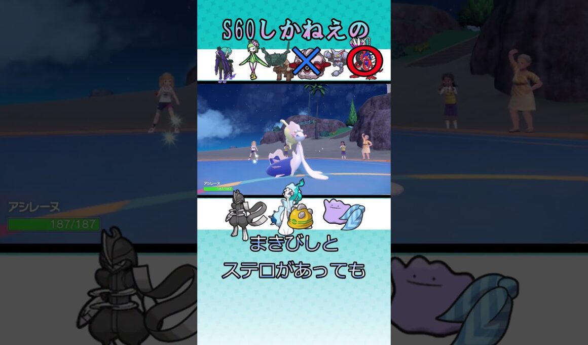 【ポケモンSV】S60しかないん　#ポケモンsv　#アシレーヌ