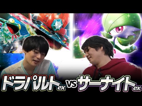 【ポケカ対戦】ドラパルトex 対 サーナイトex