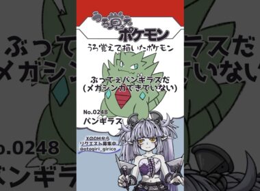 うろ覚えポケモン Part.41 #Vtuber #弟切ギリコ #うろ覚えポケモン #おえかき