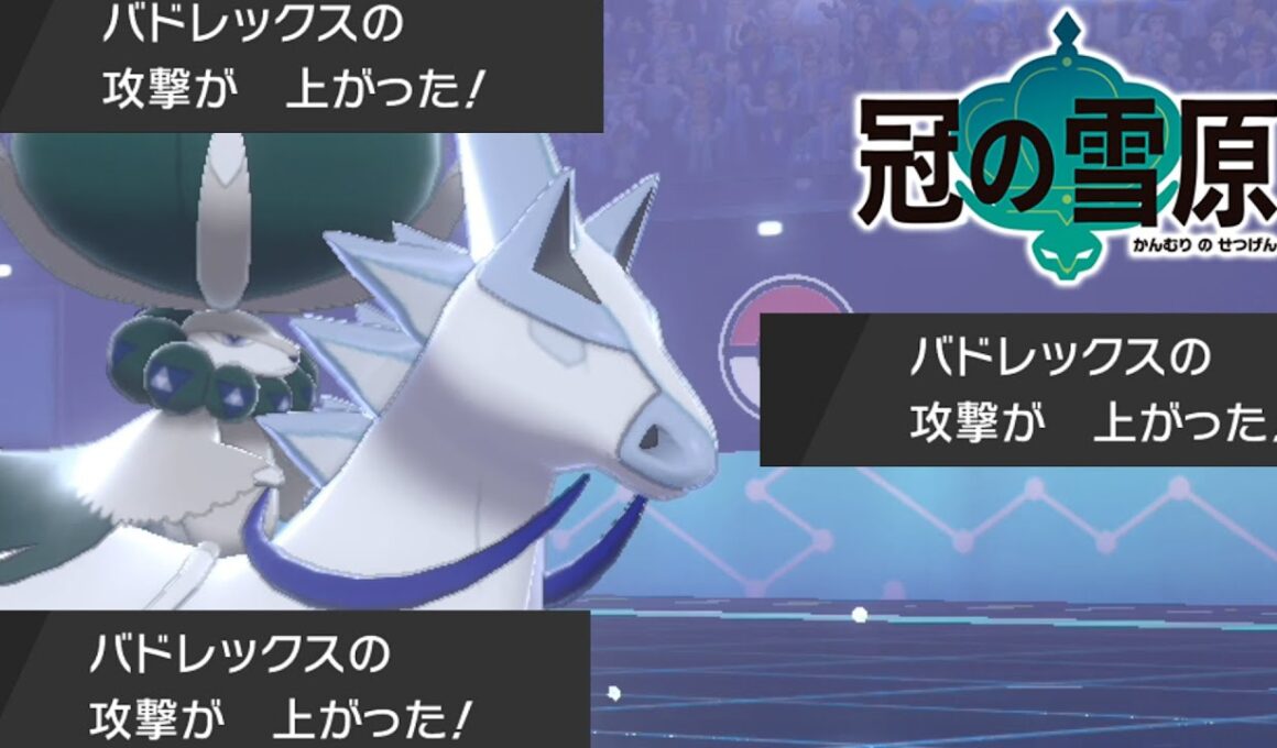 【神】合計種族値680!!新禁止伝説ポケモン"バドレックス"の強さがぶち壊れている【ポケモン剣盾】