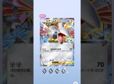 【ポケポケ】エアームドEXがあった。　#ポケポケ #パック開封 #ポケモン #pokemon #gaming #shorts #trending #fyp #japan #japanese #ショート