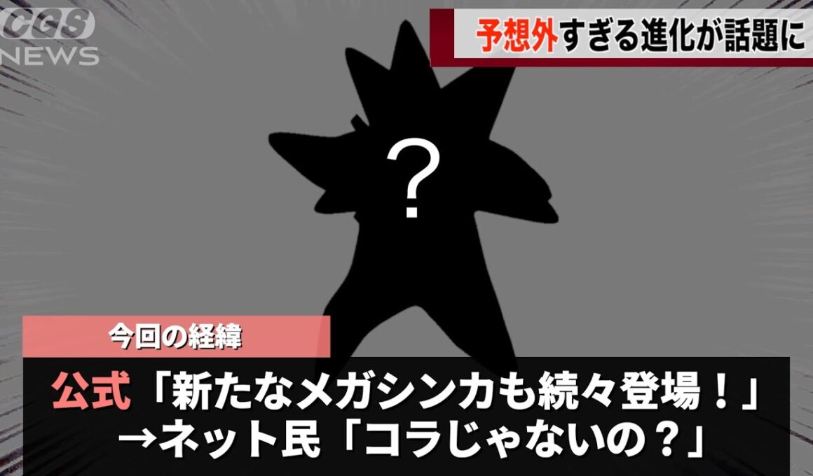 ポケモン新作、スターミーの新しい姿が予想外すぎるということが話題になるwww