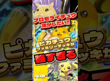 プロモライチュウ、ガチでやれます。　#ポケポケ　#ポケポケ最強デッキ　#ライチュウ　#shorts #ショート