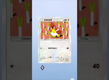 【ポケポケ】ベイビーを葬れるカモネギ #ポケポケ開封チャレンジ #ポケポケ #ポケモン