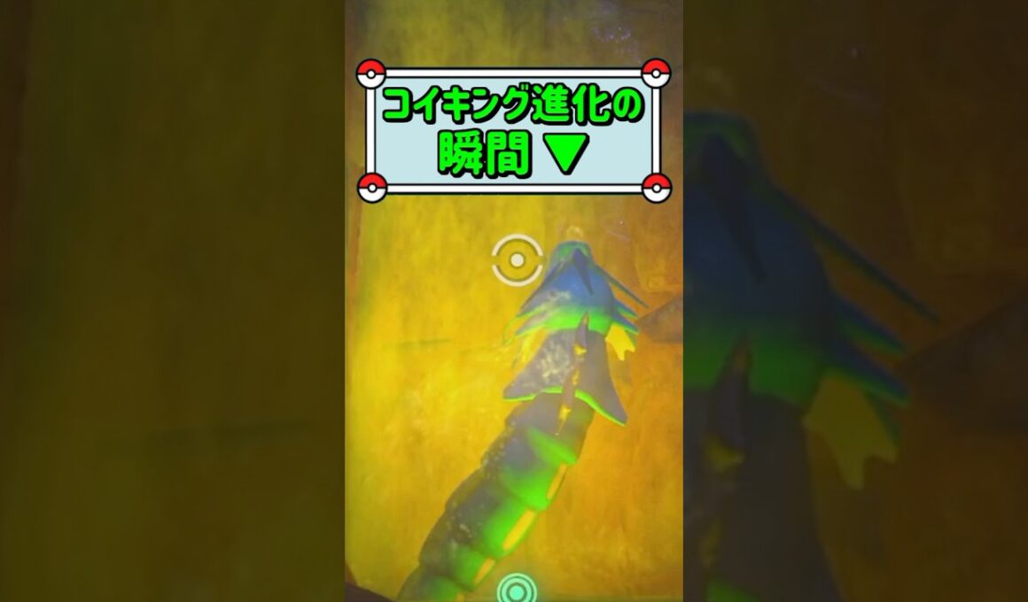 「コイキング進化の瞬間 ▼」　#ポケモン　#ポケモンスナップ　#ポケスナ　#shorts